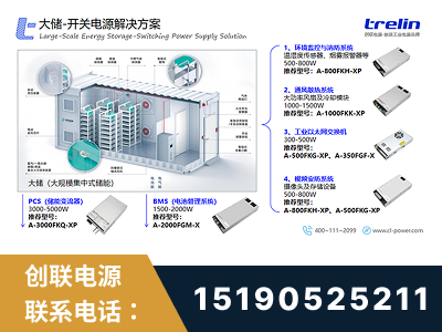 吕梁-大储-开关电源解决方案