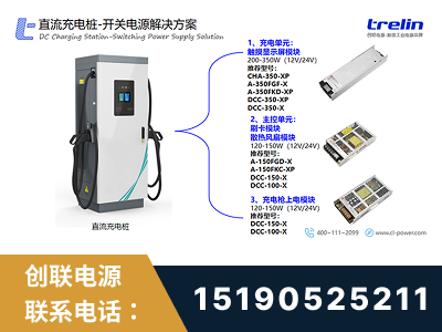 吕梁-直流充电桩-开关电源解决方案