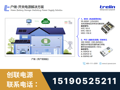 吕梁-户储-开关电源解决方案